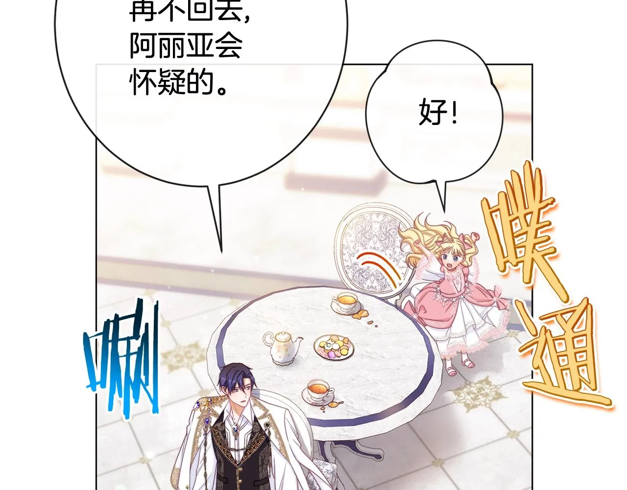 番外4 “坏小孩” 第136页