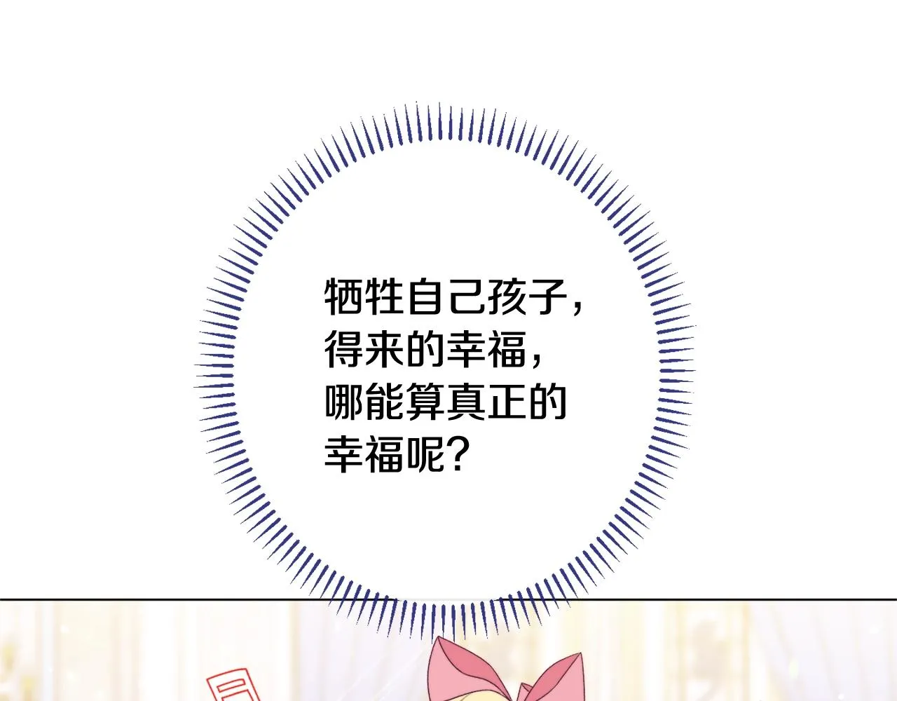 番外4 “坏小孩” 第139页