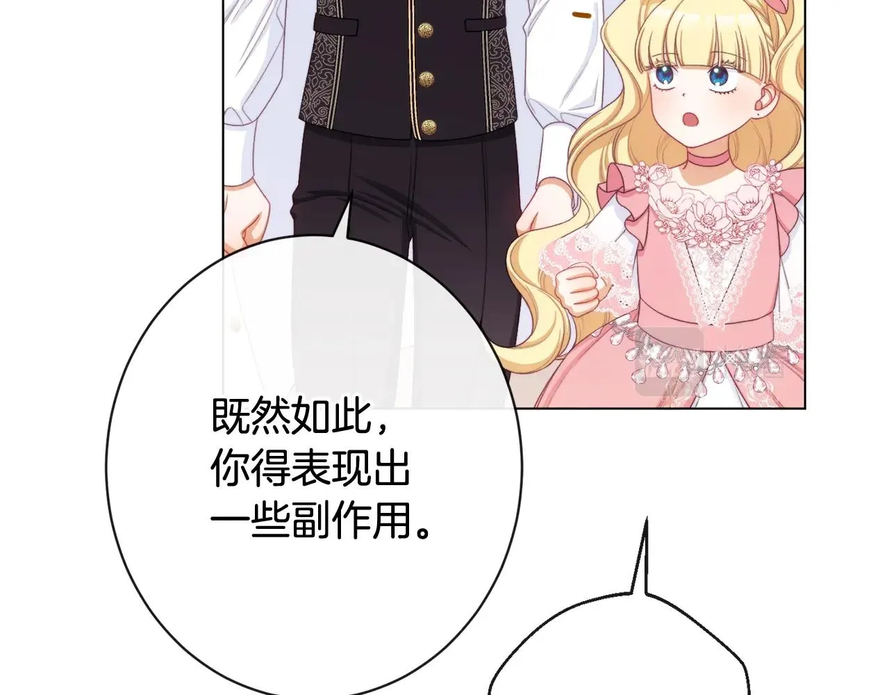 番外4 “坏小孩” 第145页