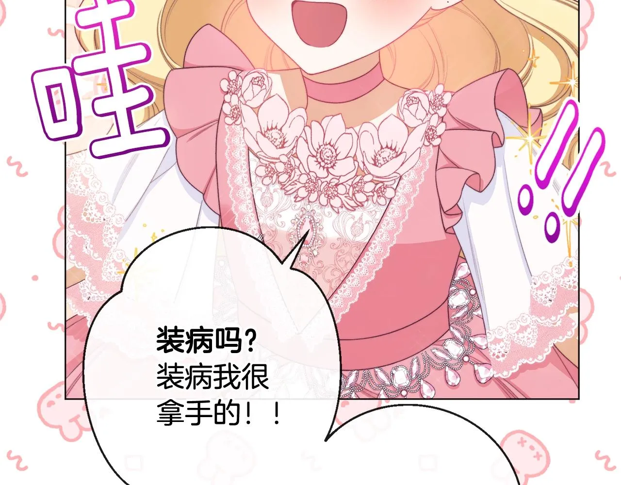 番外4 “坏小孩” 第148页