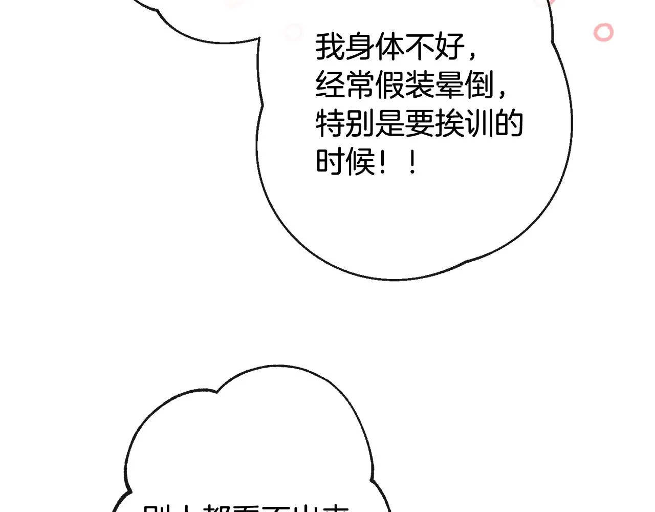 番外4 “坏小孩” 第149页