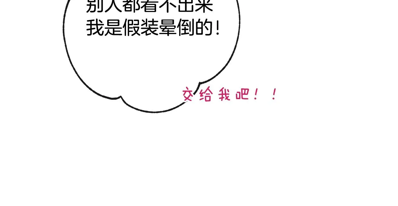 番外4 “坏小孩” 第150页