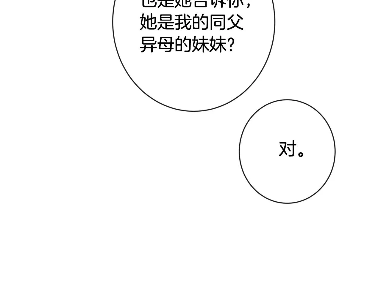 番外4 “坏小孩” 第169页