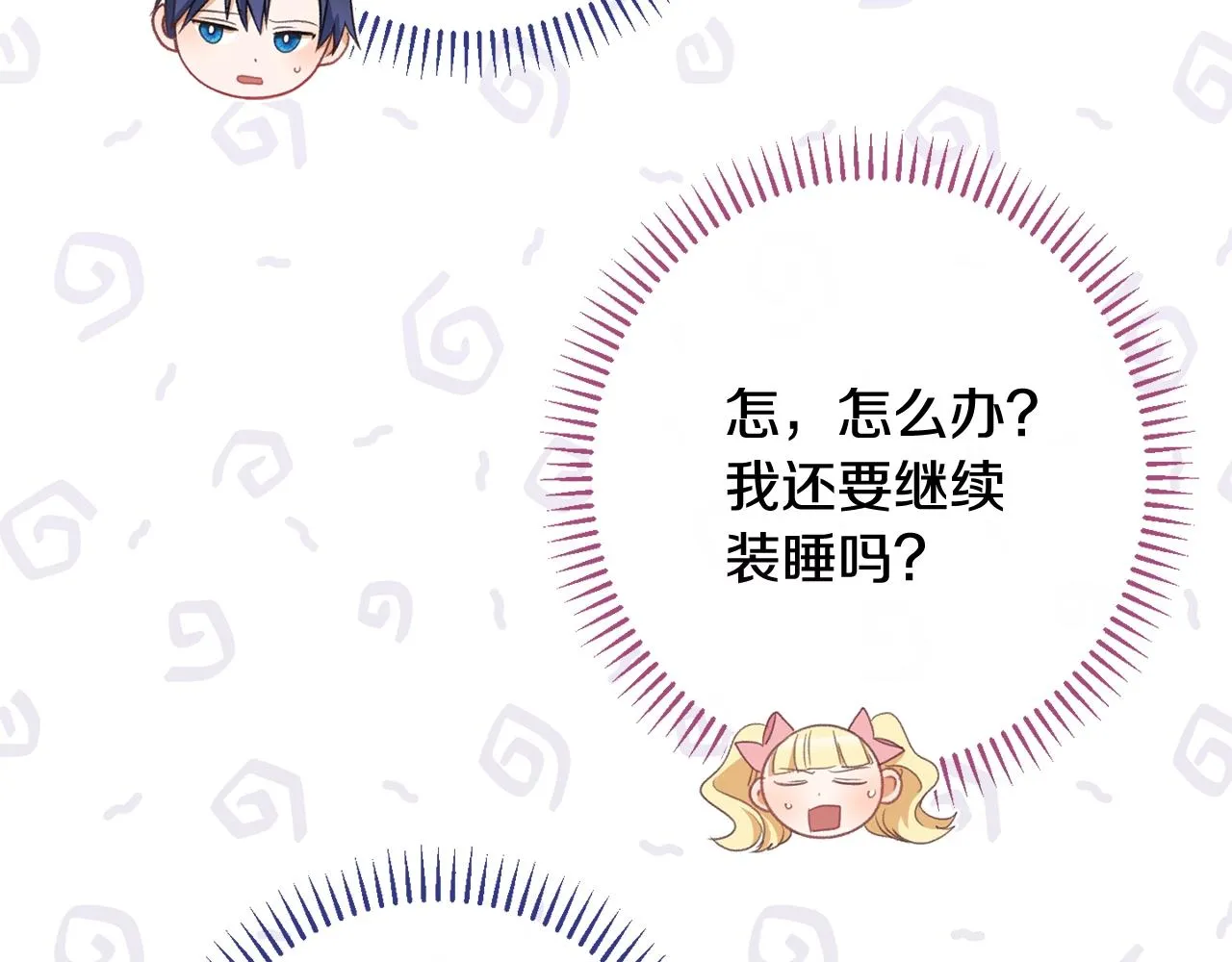 番外4 “坏小孩” 第190页