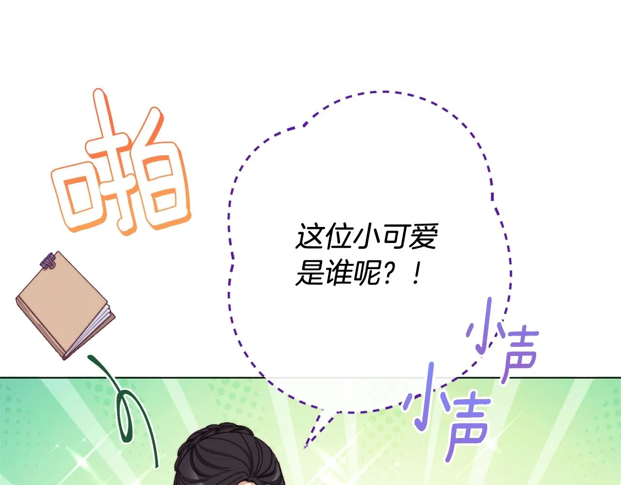 番外4 “坏小孩” 第207页