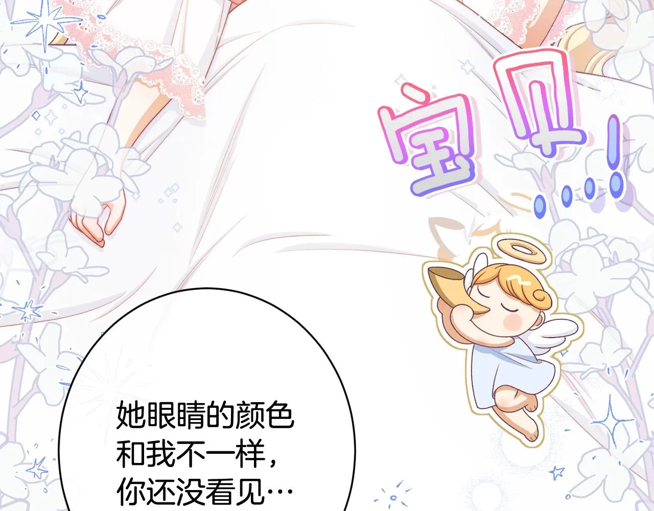 番外4 “坏小孩” 第214页
