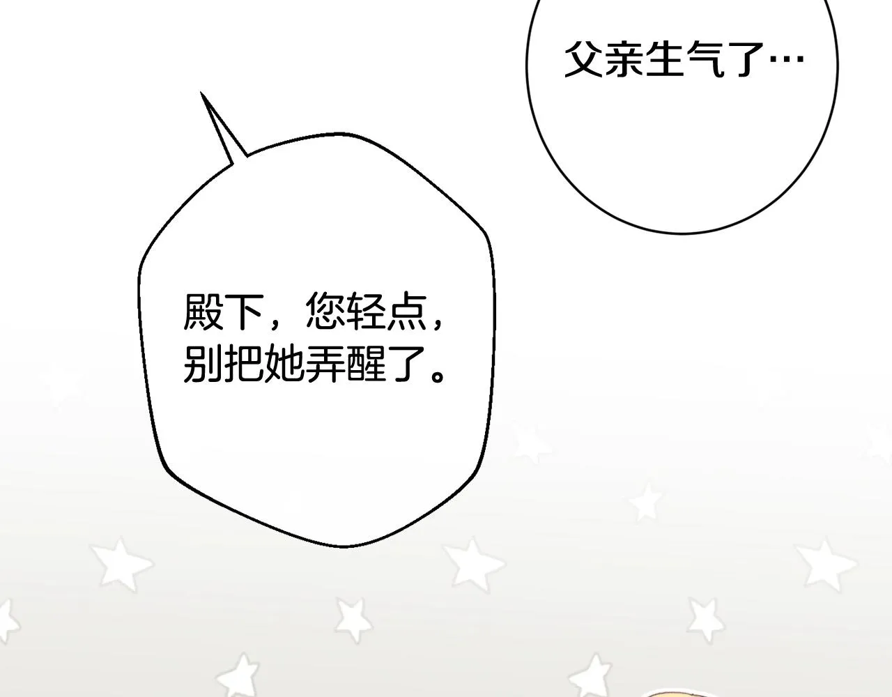 番外4 “坏小孩” 第226页