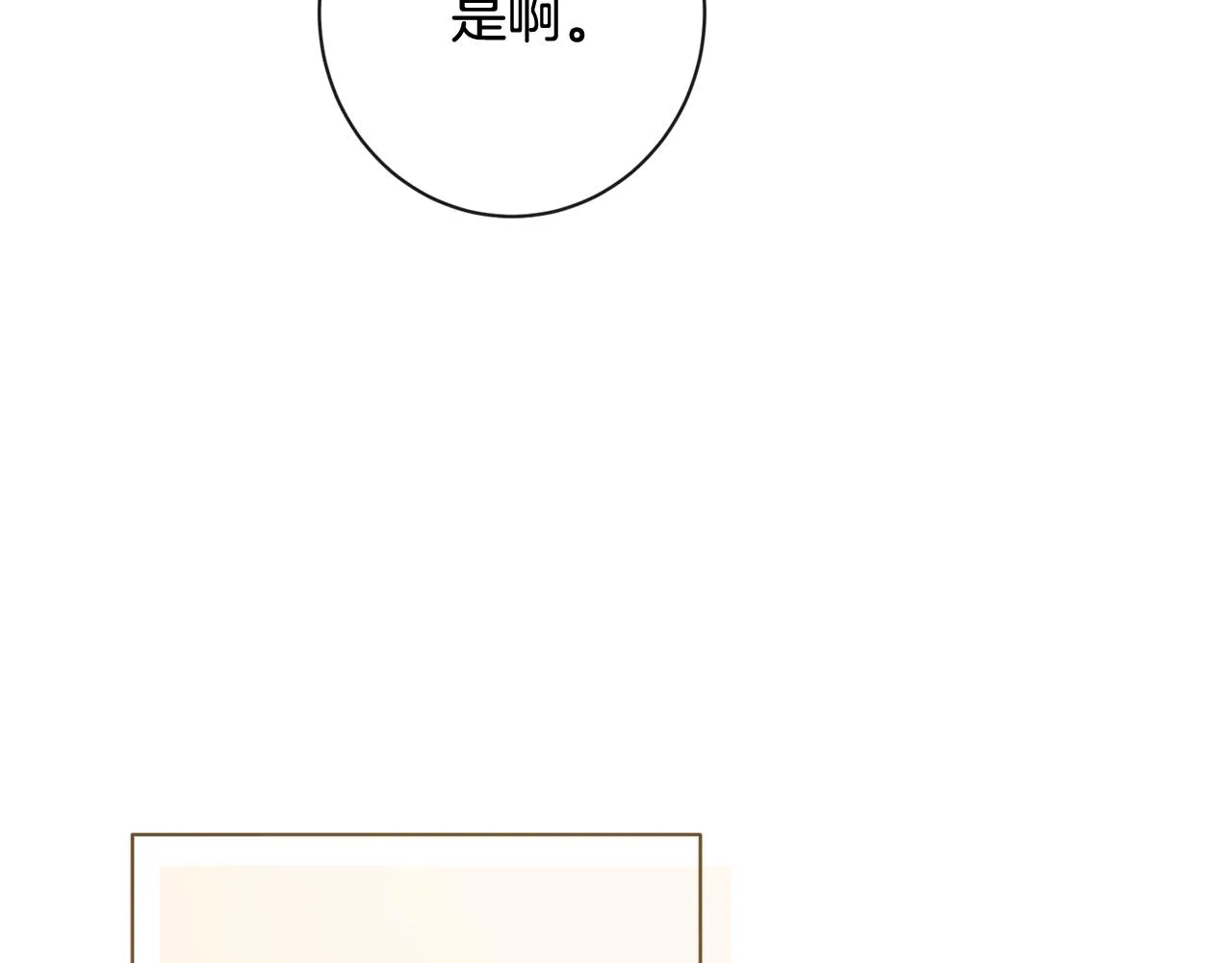 番外4 “坏小孩” 第247页