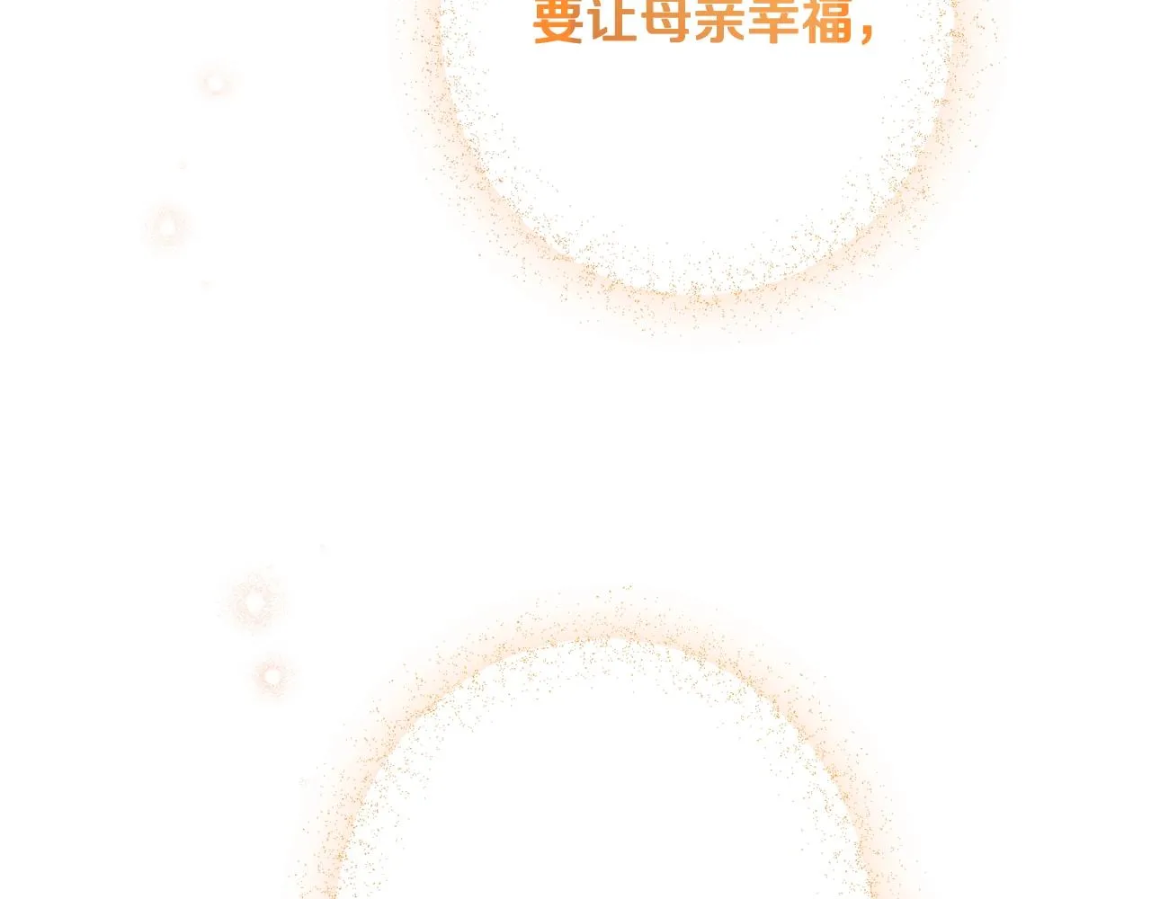 番外4 “坏小孩” 第254页