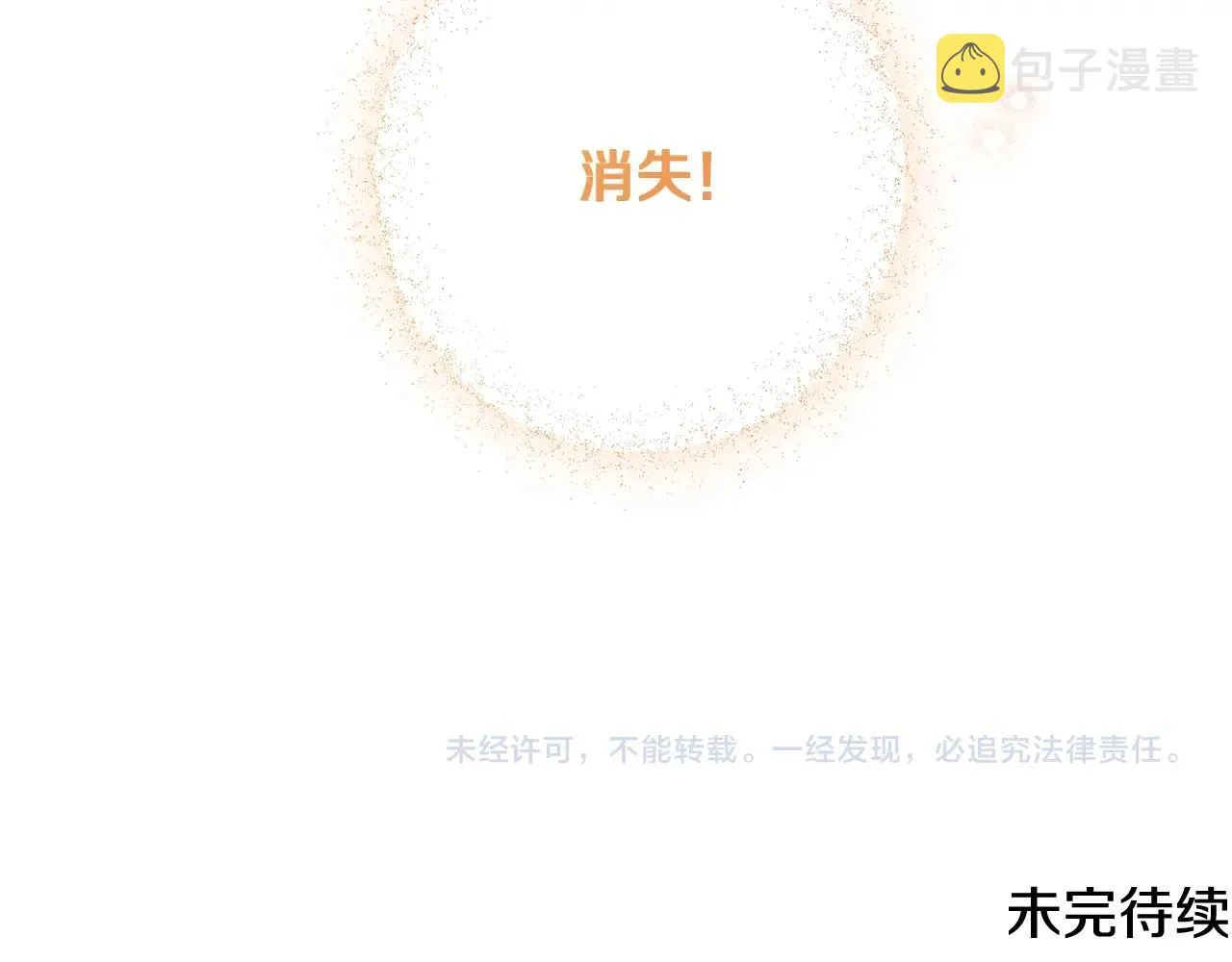 番外4 “坏小孩” 第261页