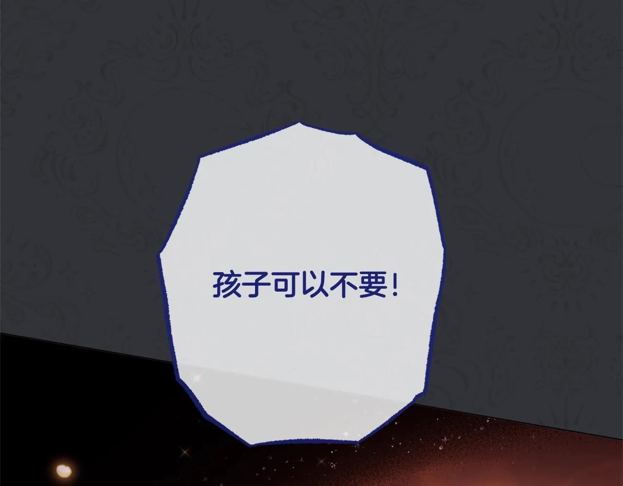 番外3 不要生下我 第15页