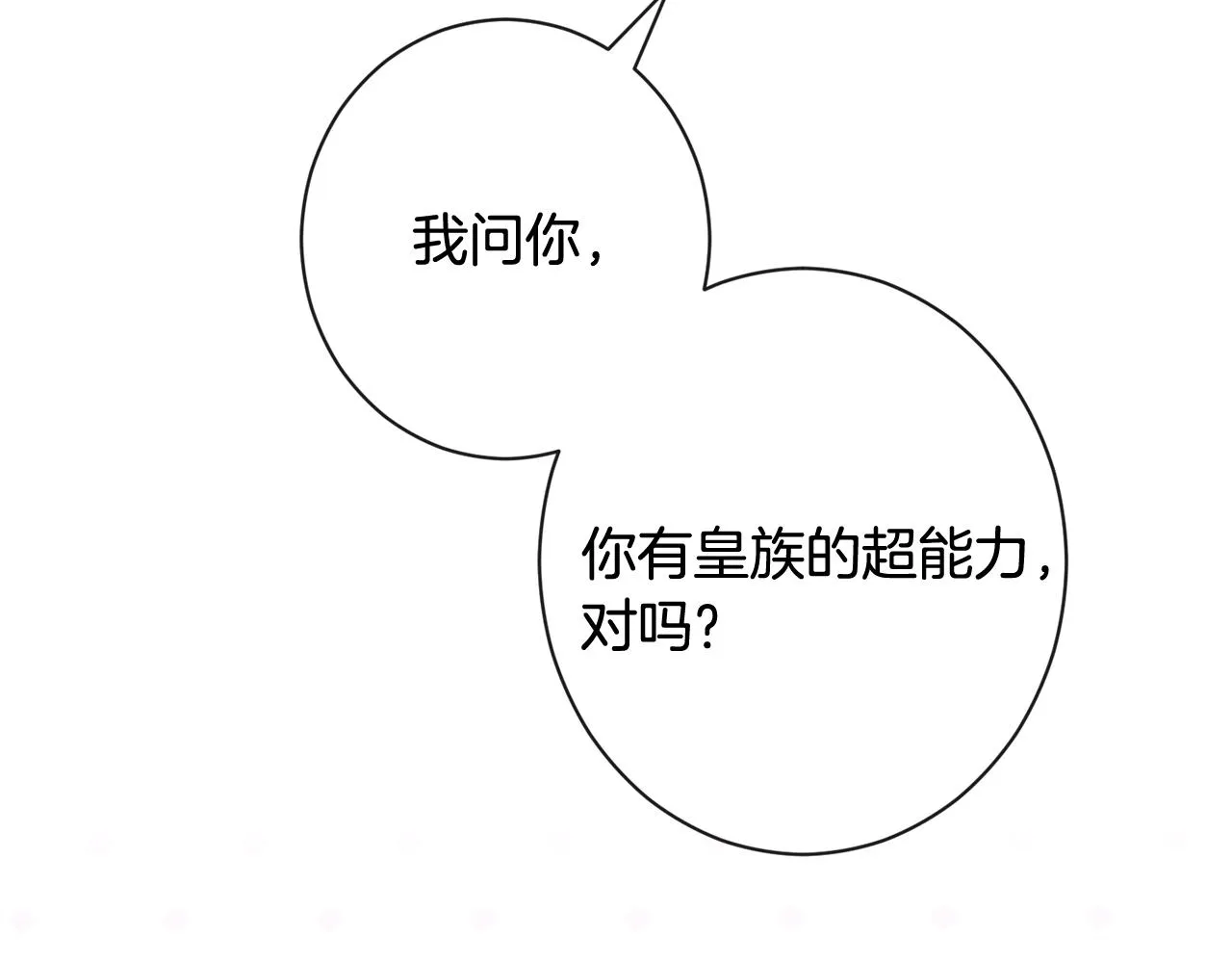 番外3 不要生下我 第55页