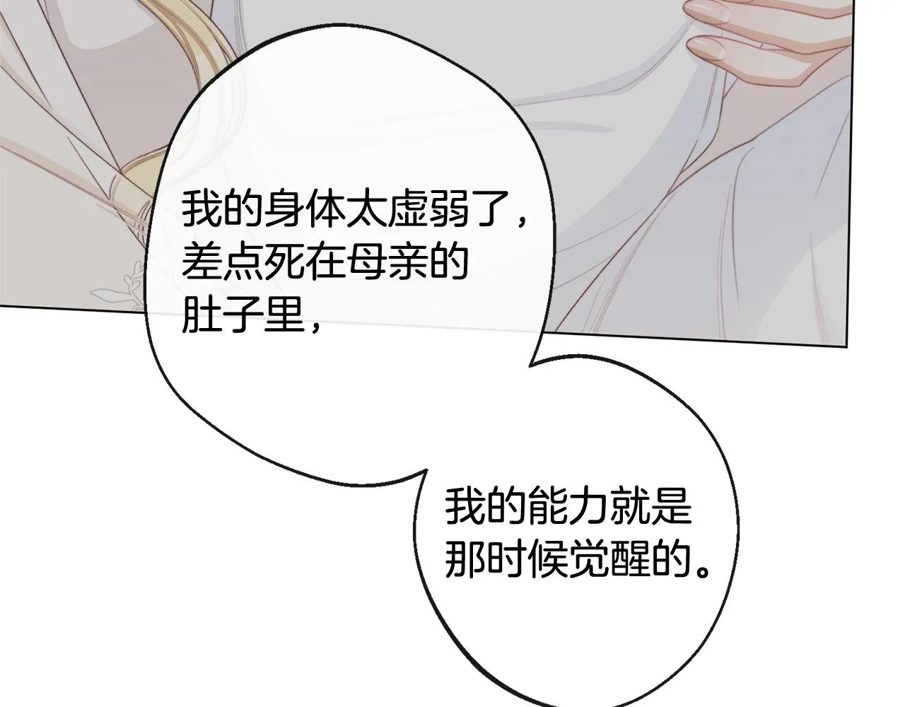 番外3 不要生下我 第64页