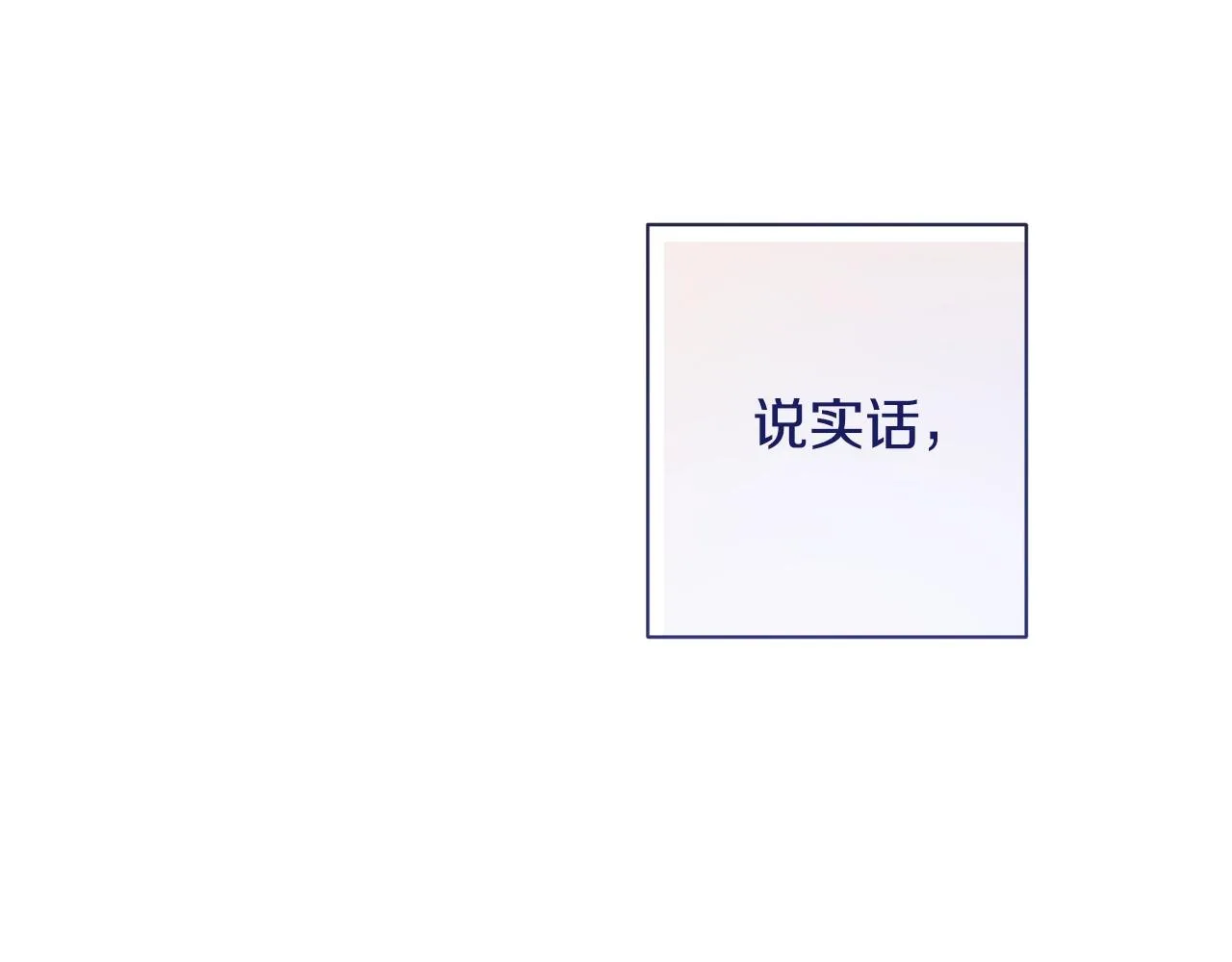 番外3 不要生下我 第82页