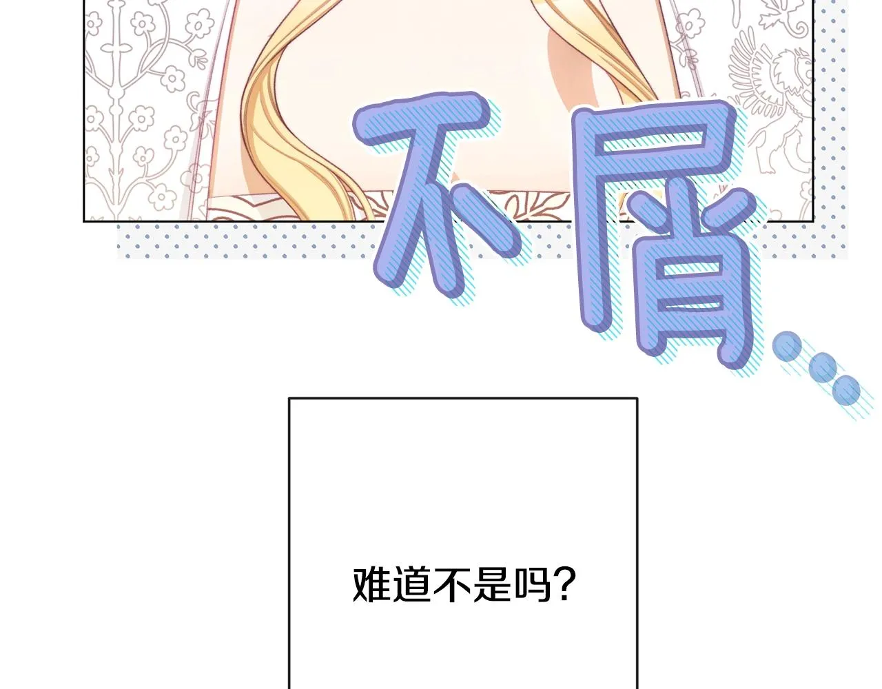 番外3 不要生下我 第85页