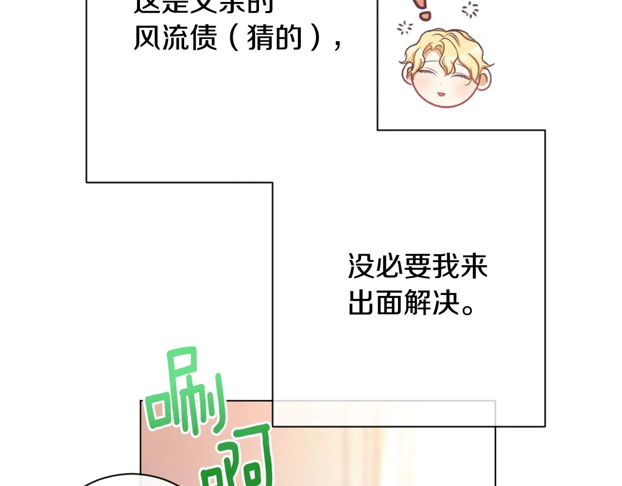 番外3 不要生下我 第87页