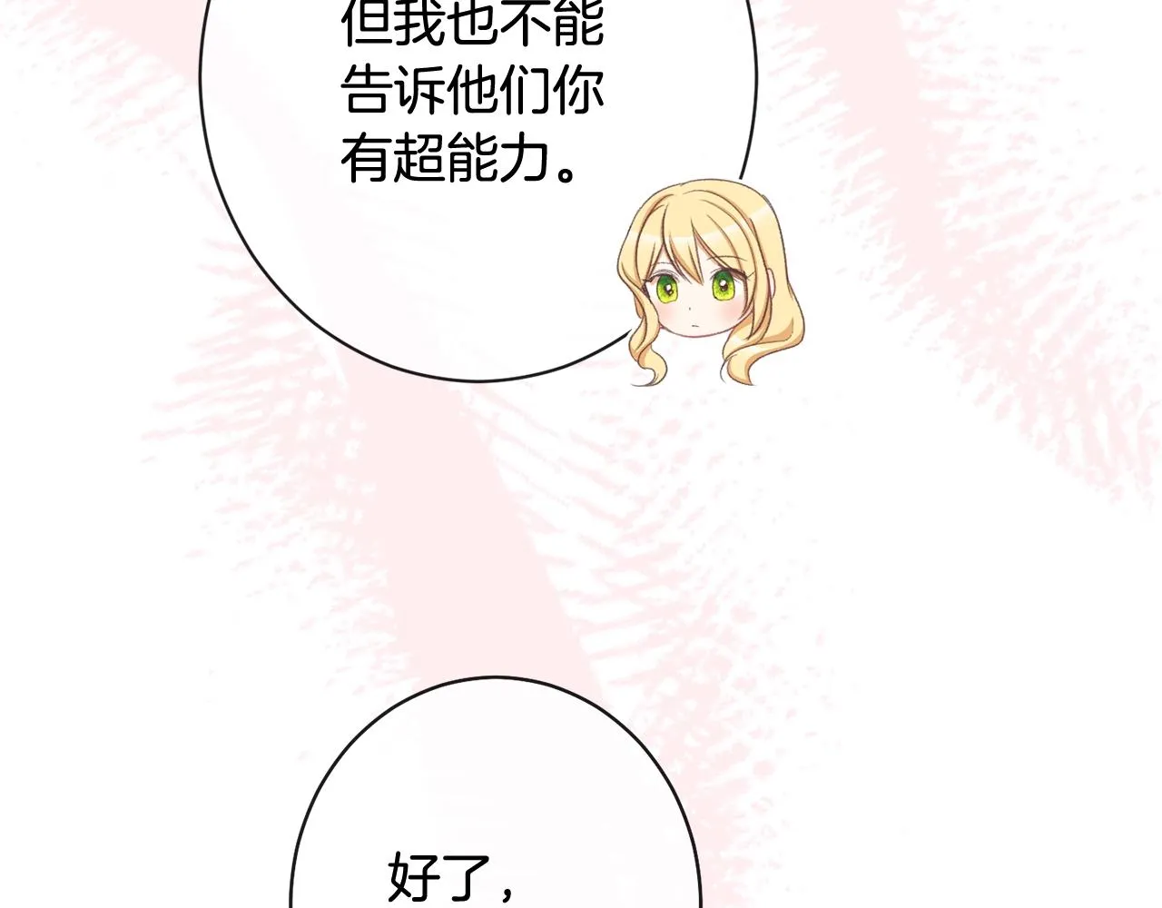 番外3 不要生下我 第95页