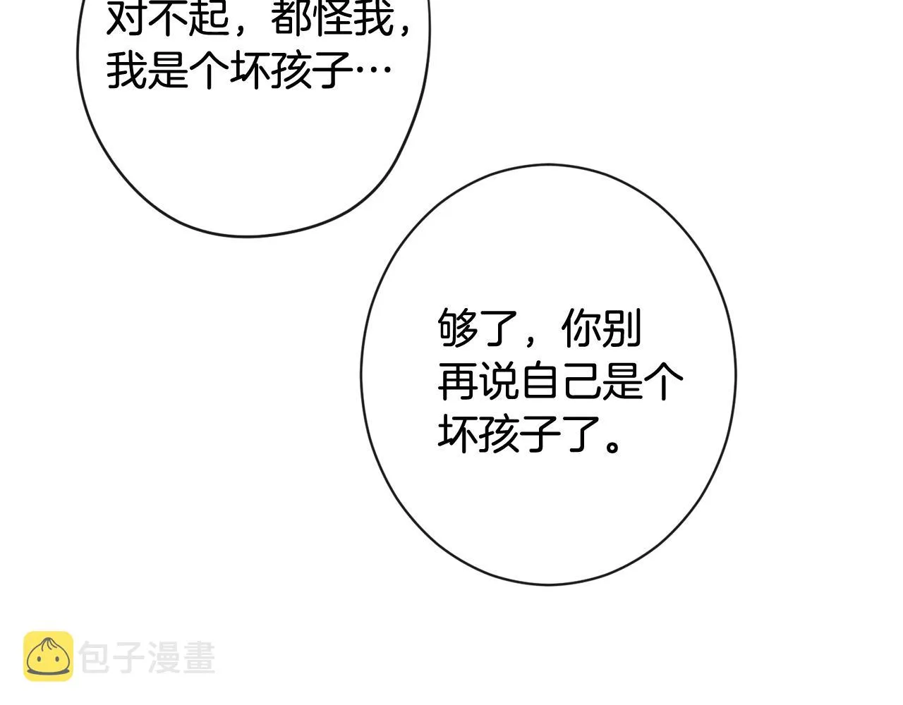 番外3 不要生下我 第98页