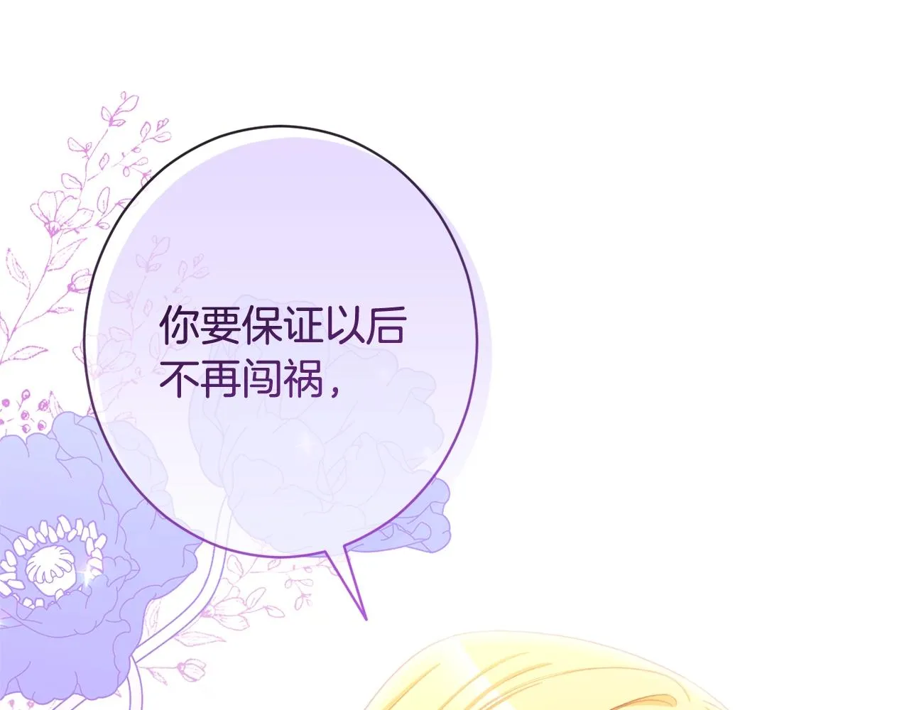 番外3 不要生下我 第111页