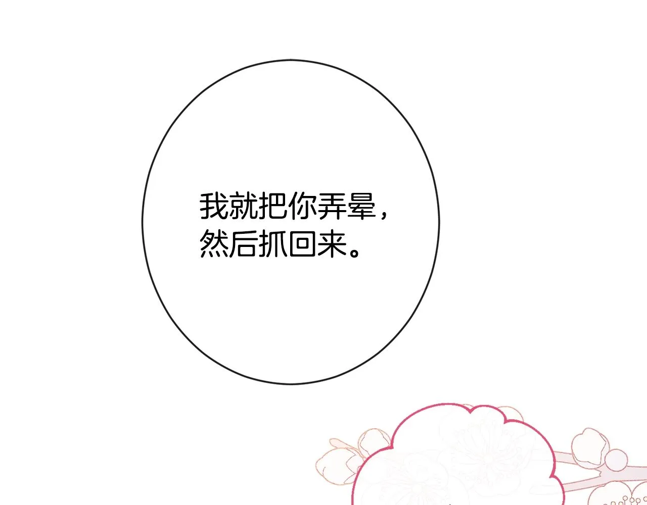 番外3 不要生下我 第116页