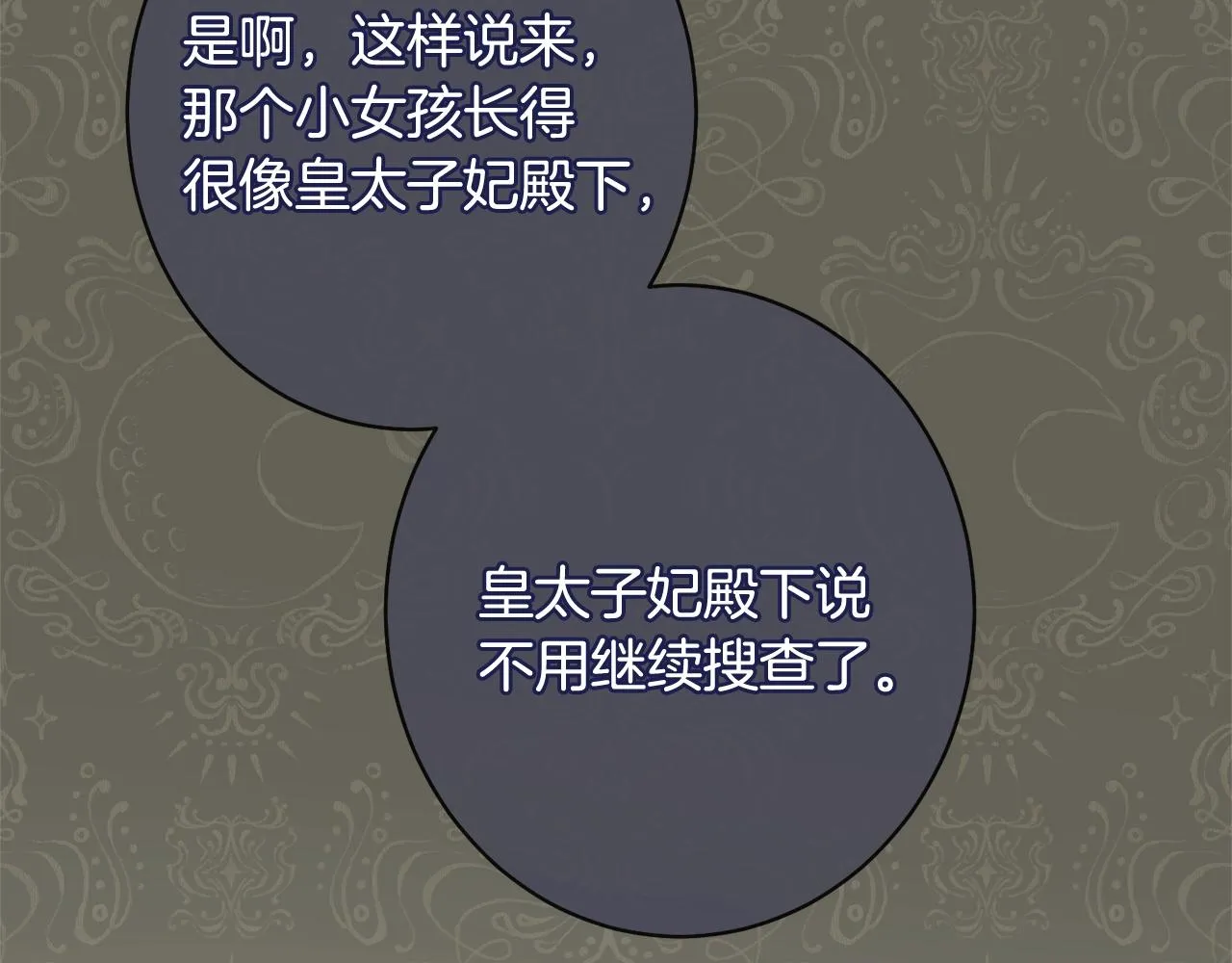 番外3 不要生下我 第139页