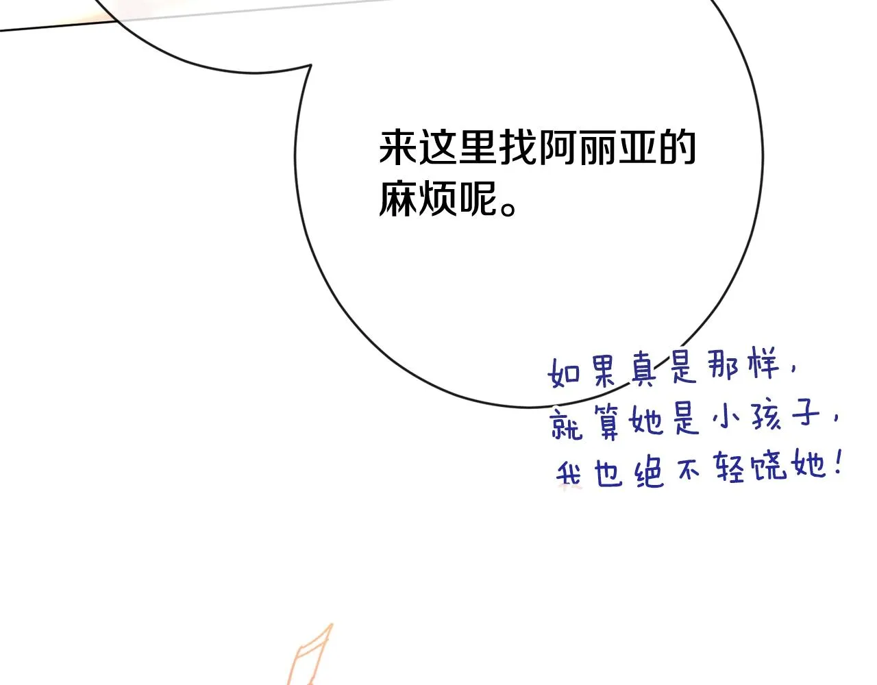 番外3 不要生下我 第149页