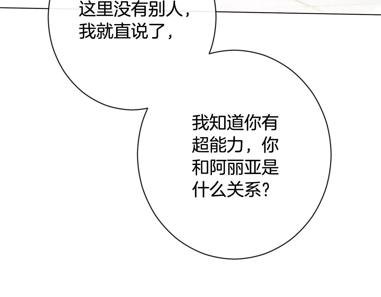 番外3 不要生下我 第192页