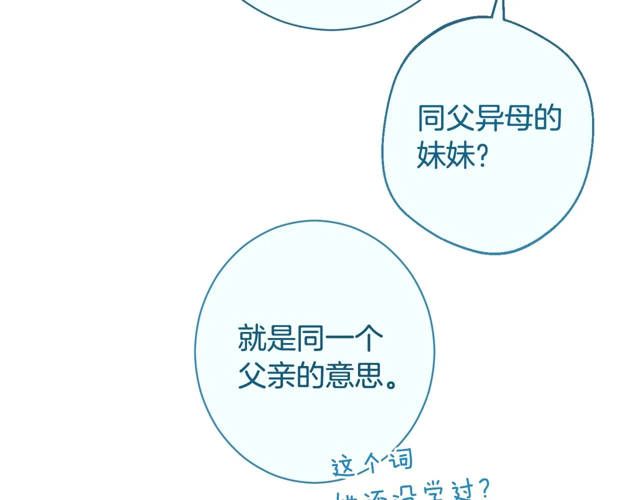 番外3 不要生下我 第199页