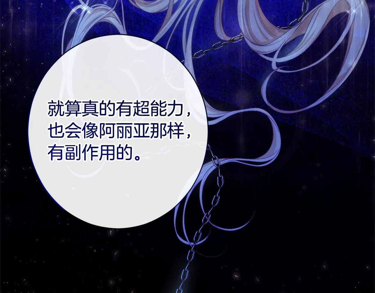 番外3 不要生下我 第210页