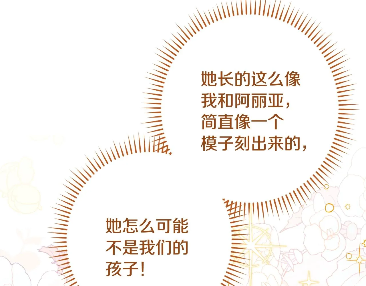 番外3 不要生下我 第225页