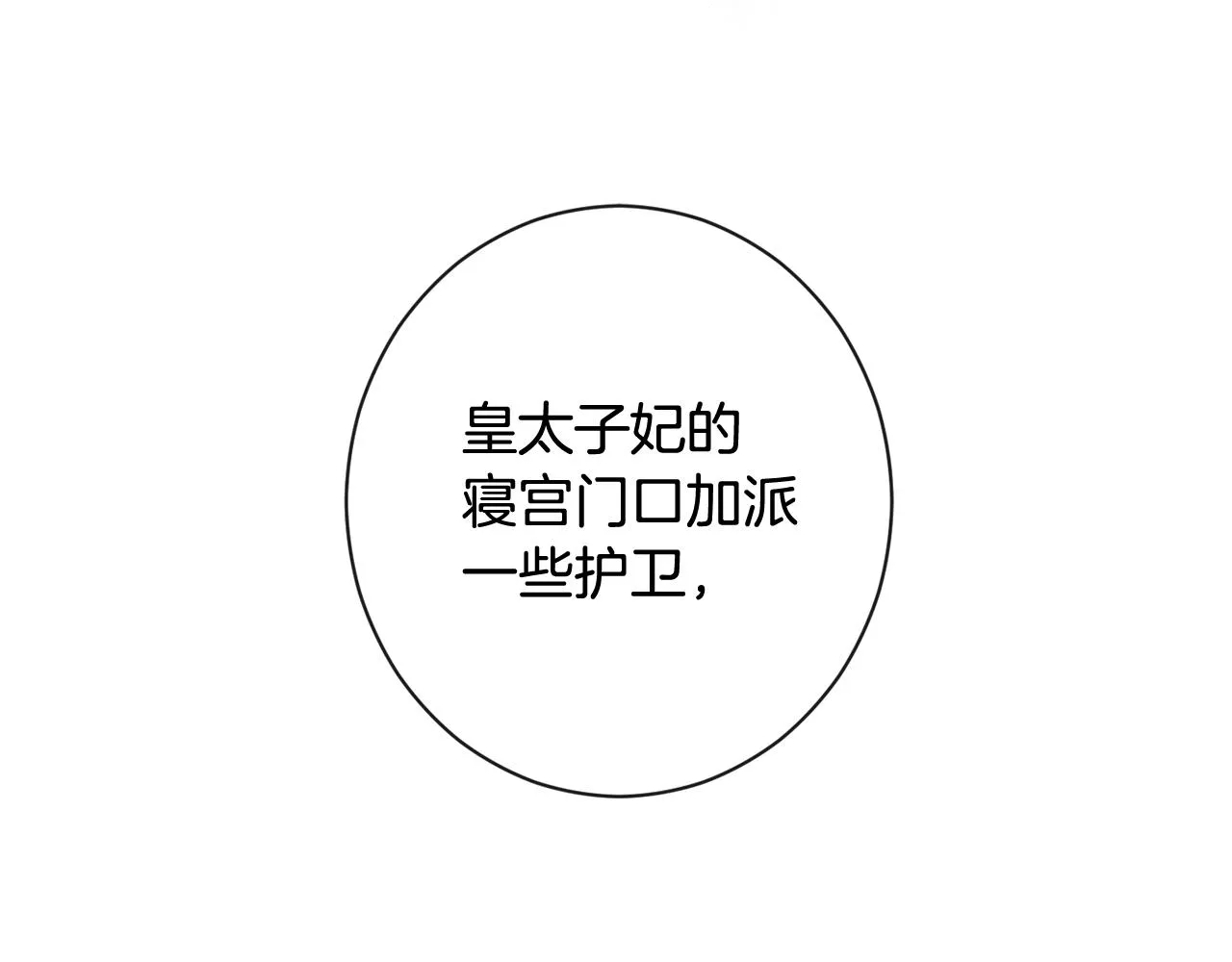 番外2 穿越而来 第5页