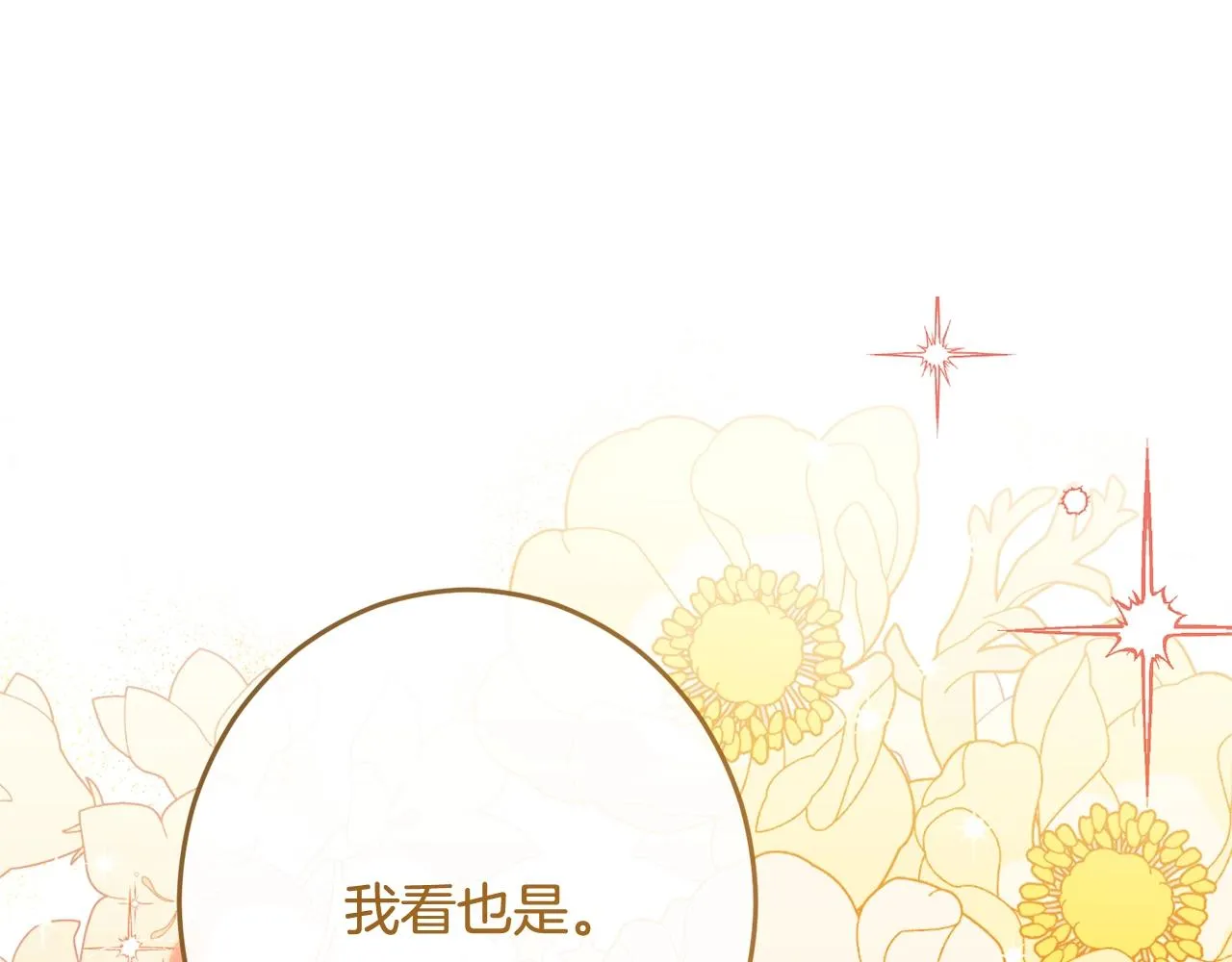 番外2 穿越而来 第146页