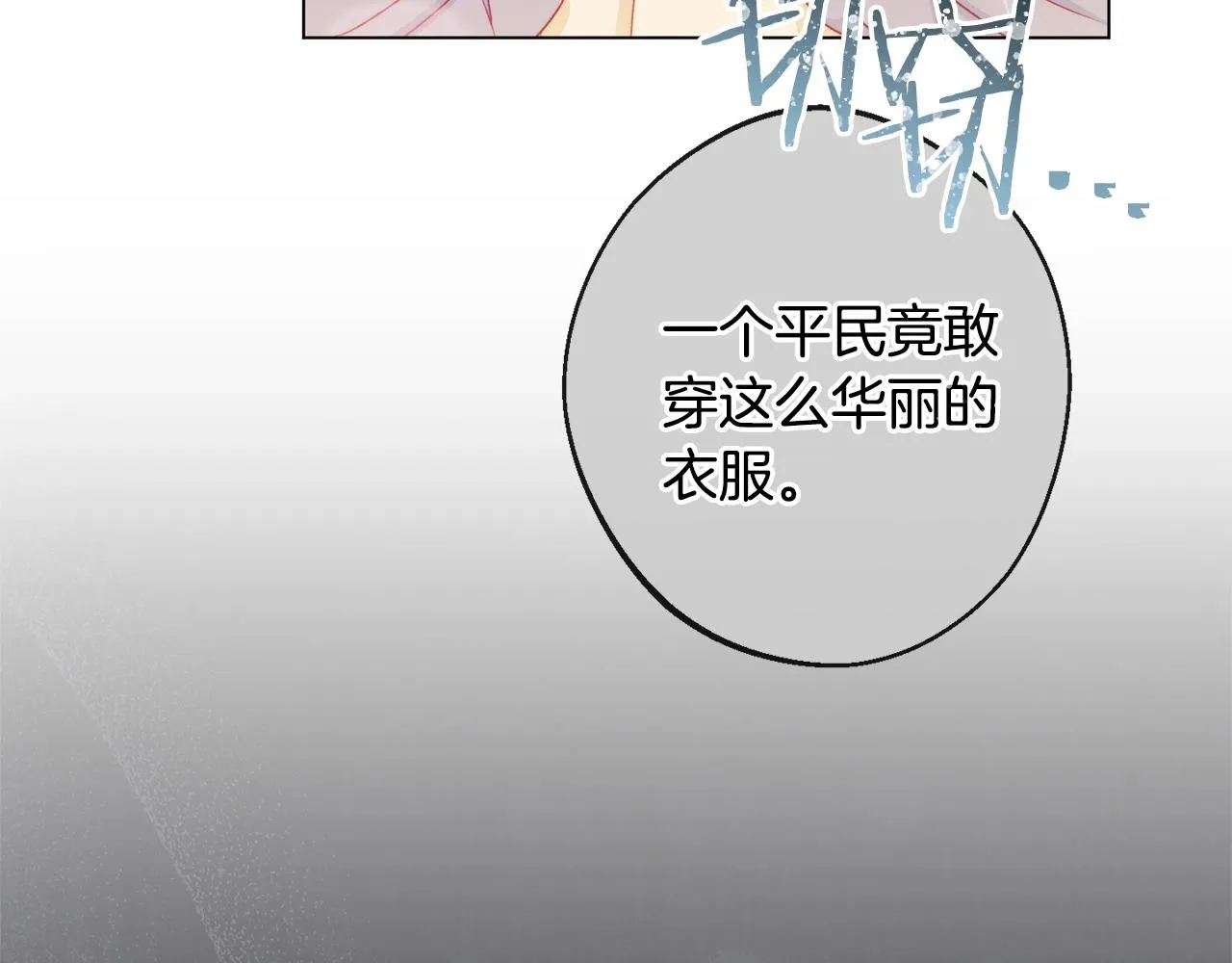 番外1 神秘女孩 第9页