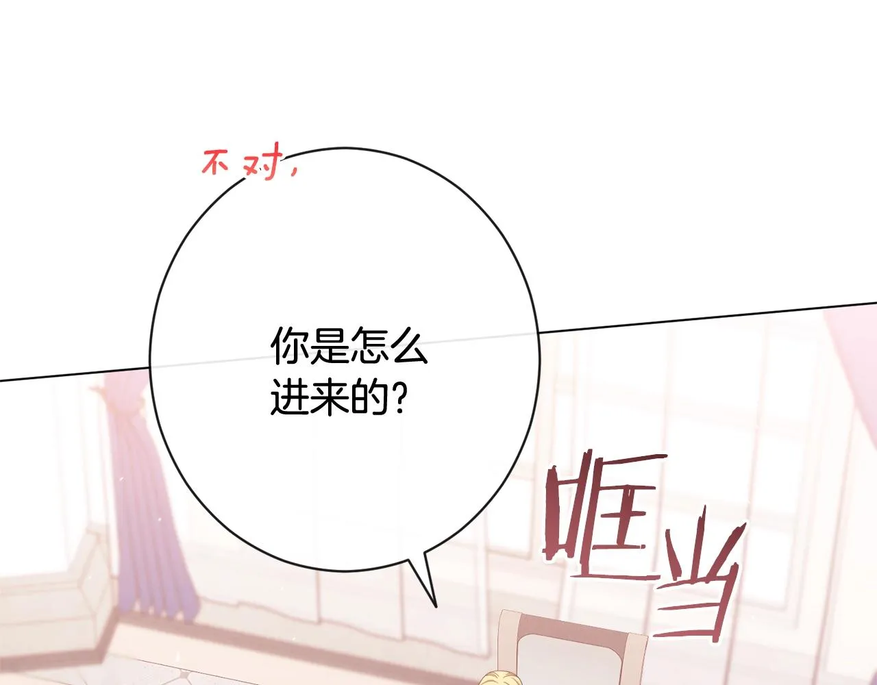 番外1 神秘女孩 第68页