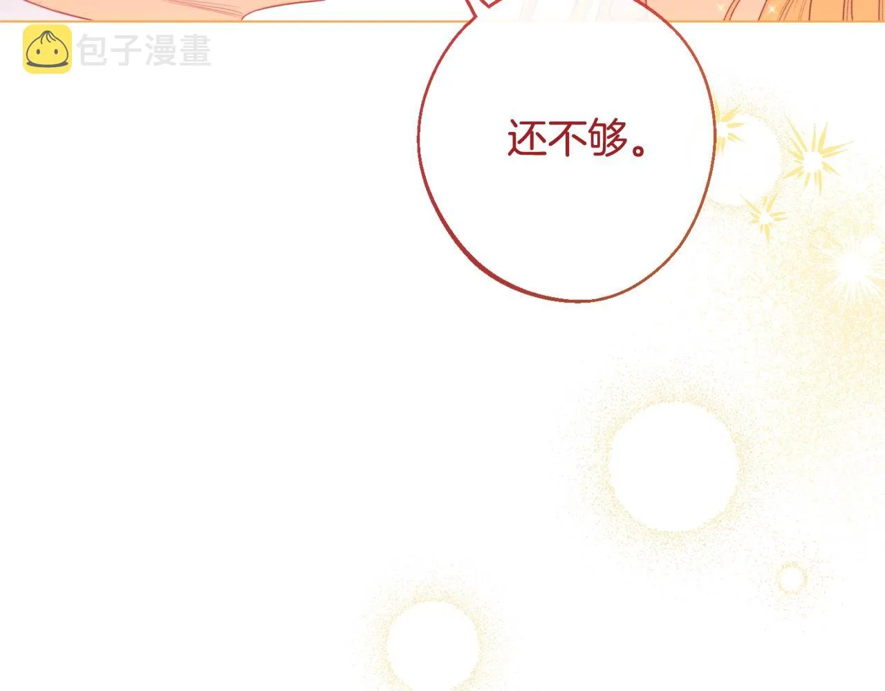 完结篇 结婚 第38页