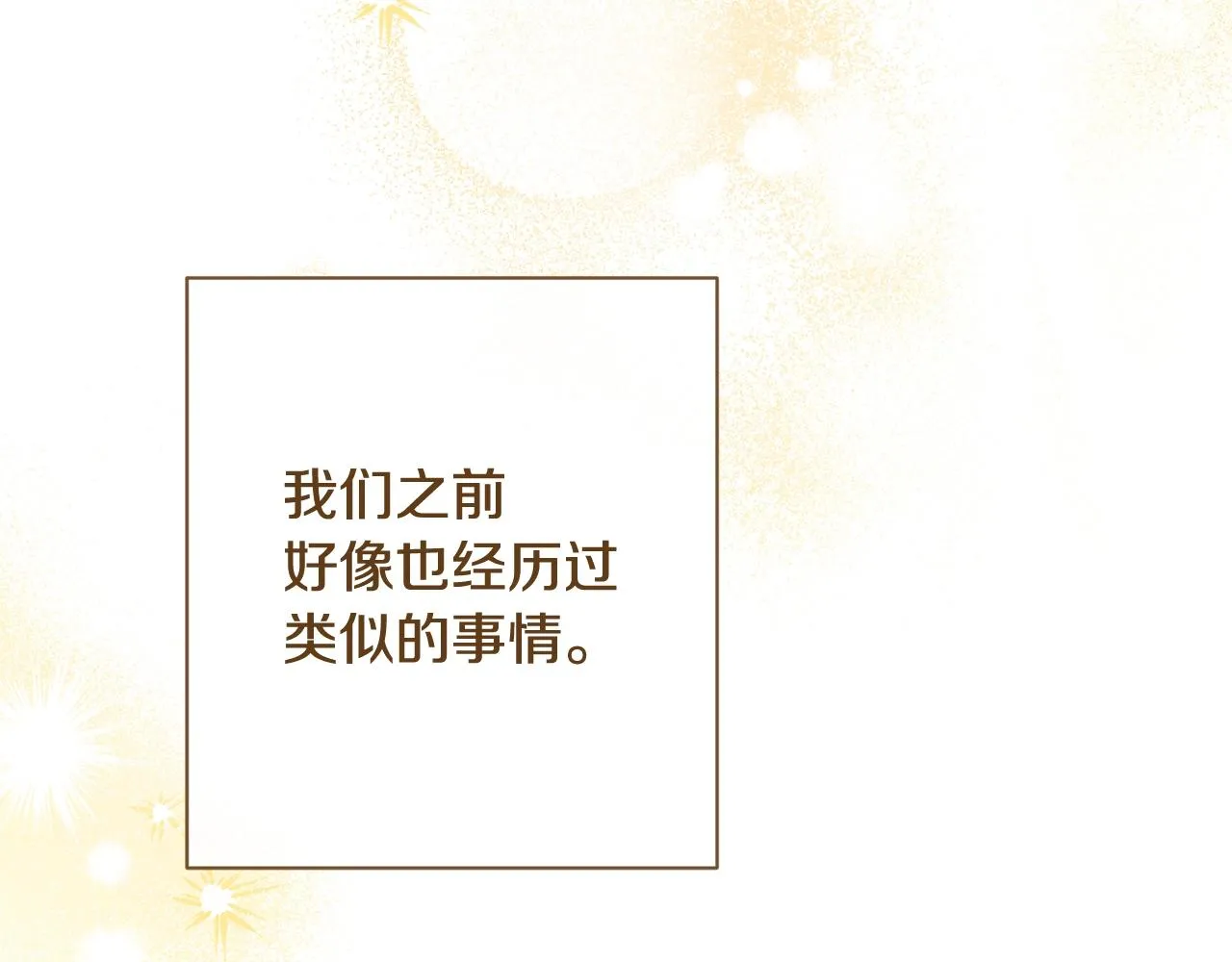 完结篇 结婚 第43页