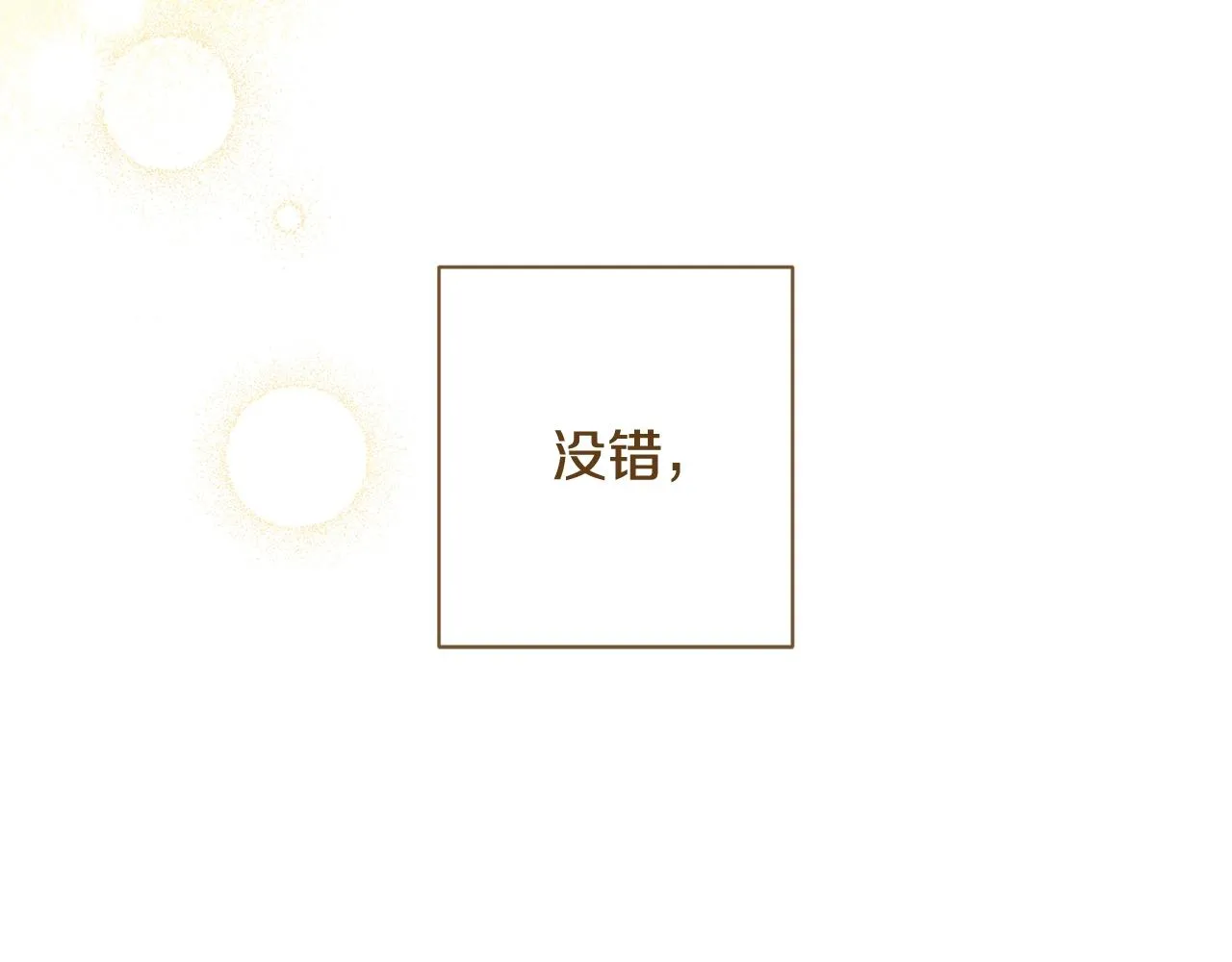 完结篇 结婚 第44页