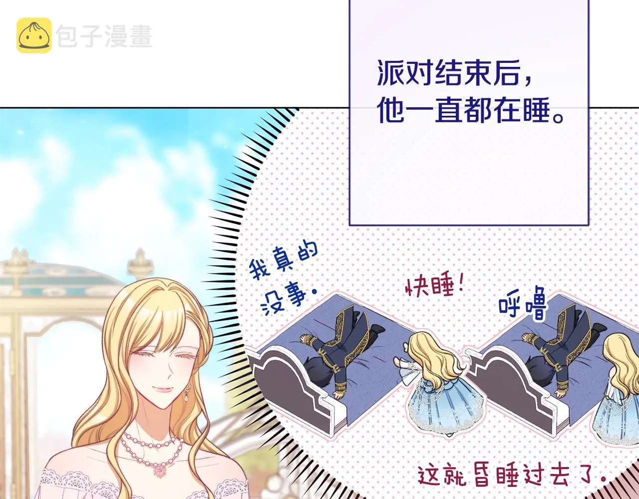 完结篇 结婚 第85页