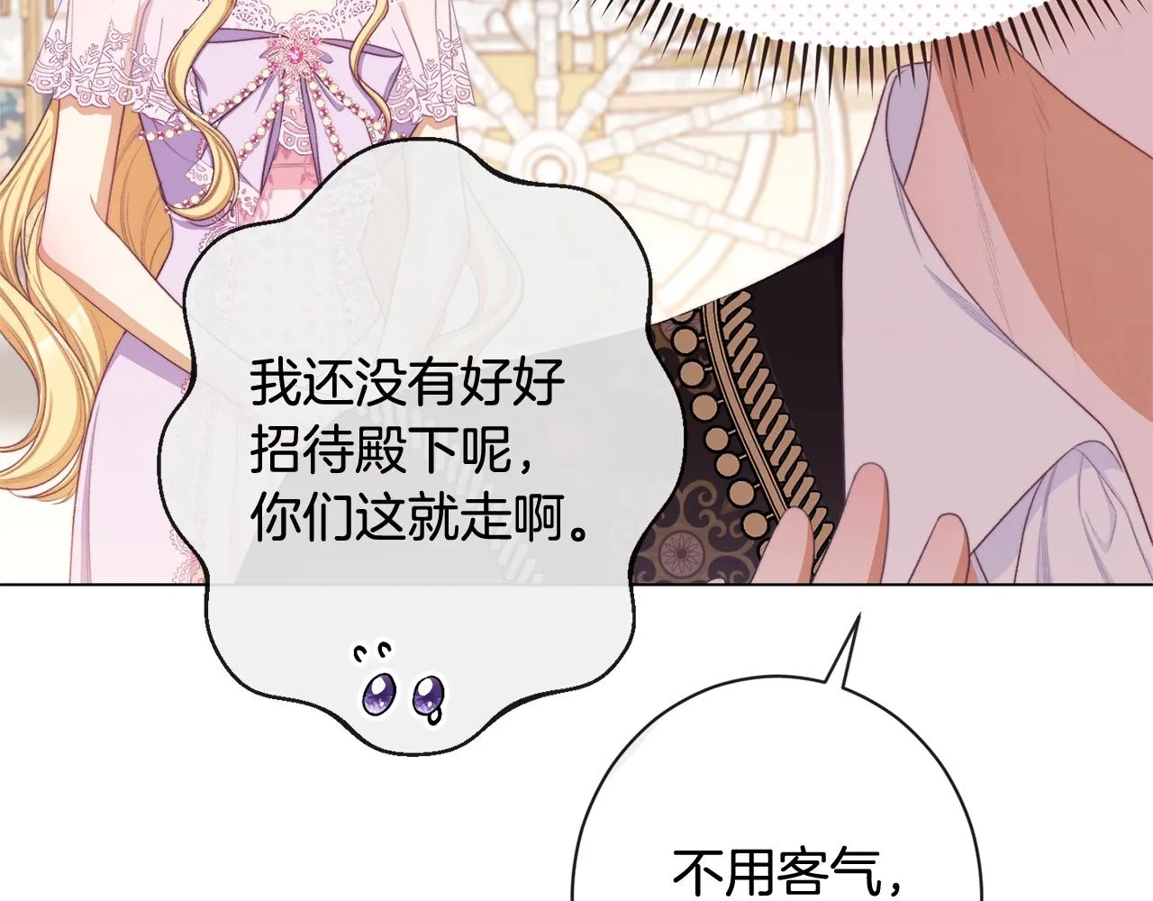 完结篇 结婚 第86页