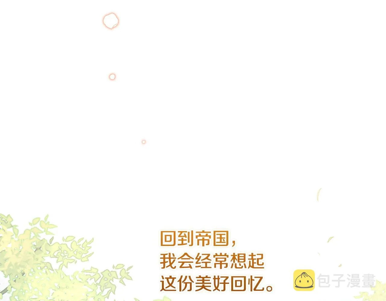 完结篇 结婚 第128页