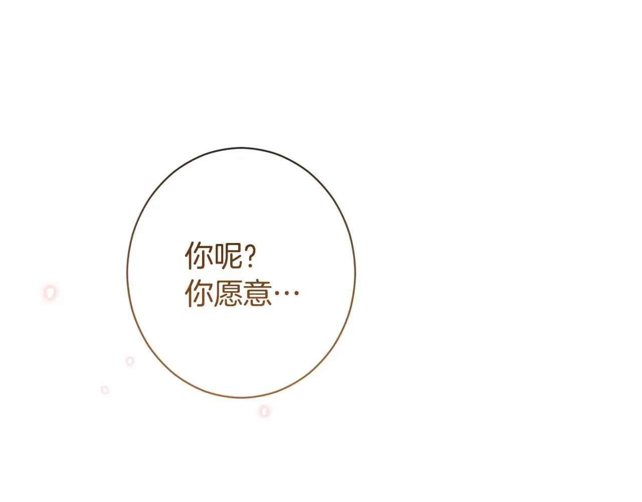 完结篇 结婚 第207页