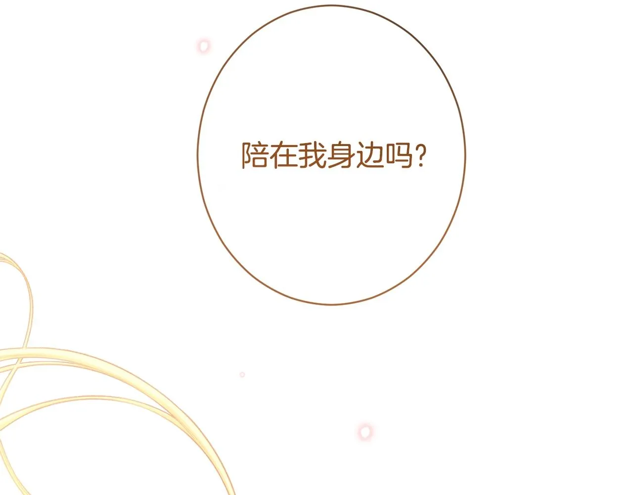完结篇 结婚 第208页