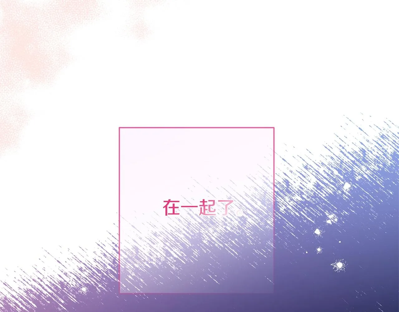 完结篇 结婚 第235页