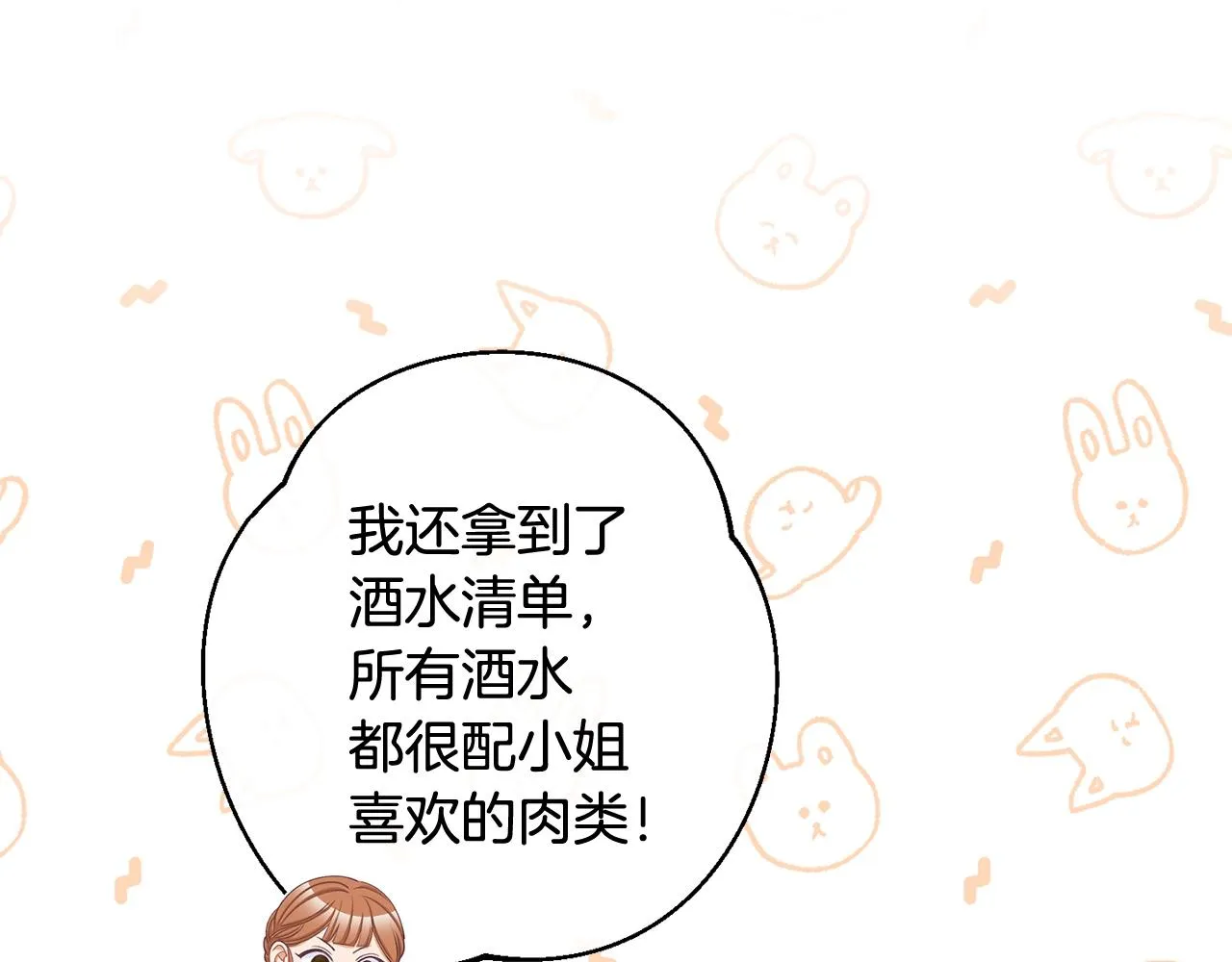 第103话 思念成疾 第9页
