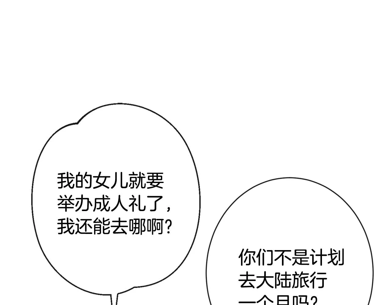 第103话 思念成疾 第28页