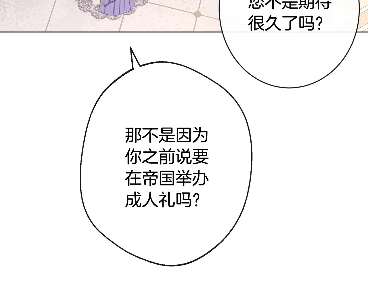第103话 思念成疾 第30页