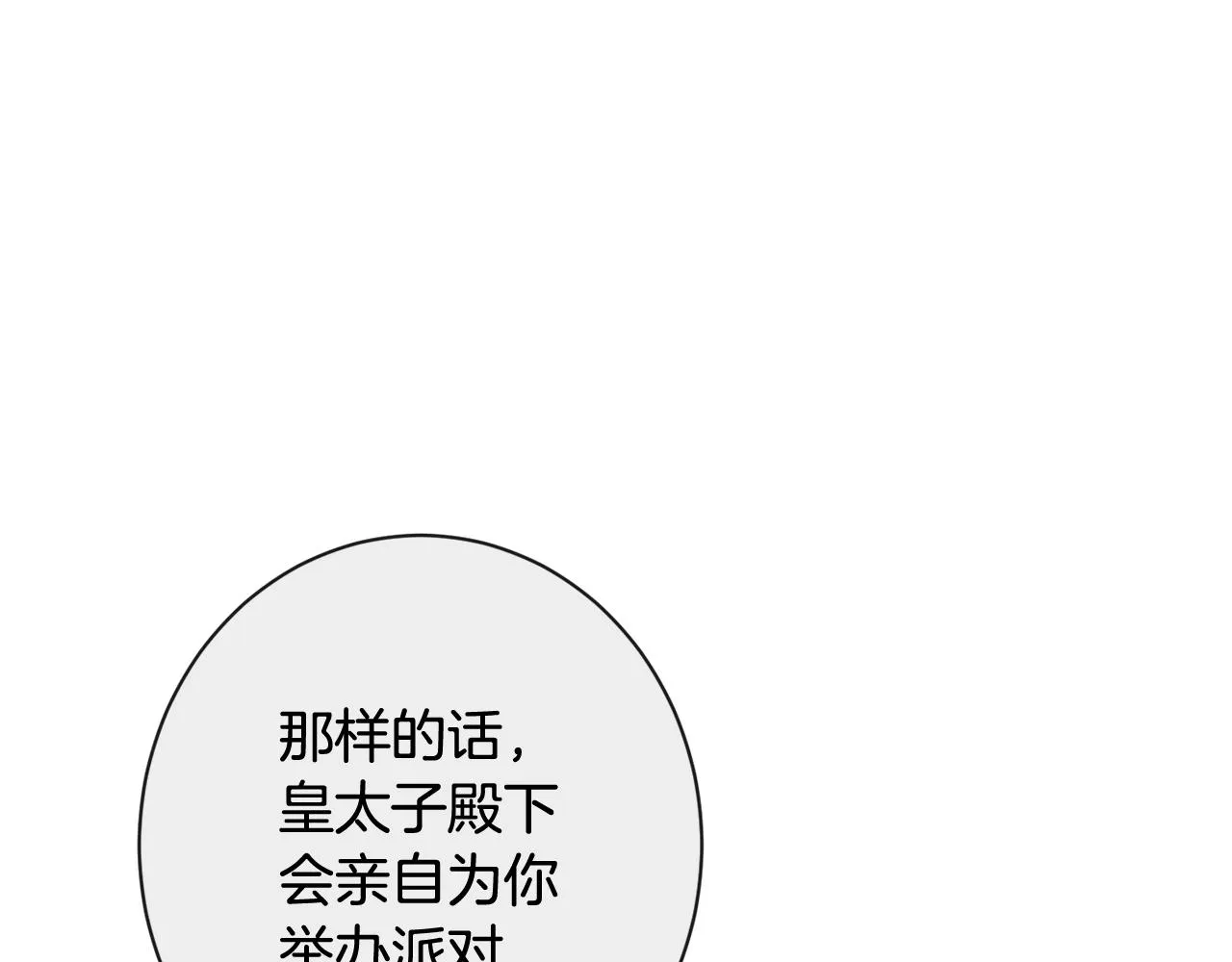第103话 思念成疾 第31页