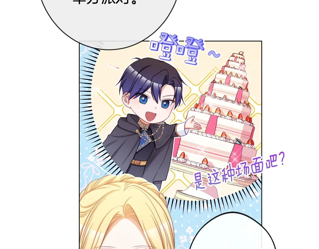 第103话 思念成疾 第32页