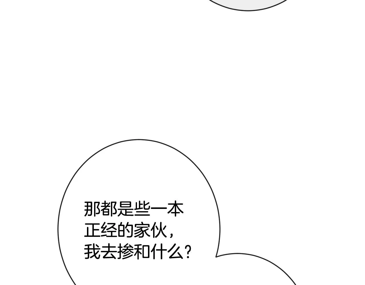 第103话 思念成疾 第34页