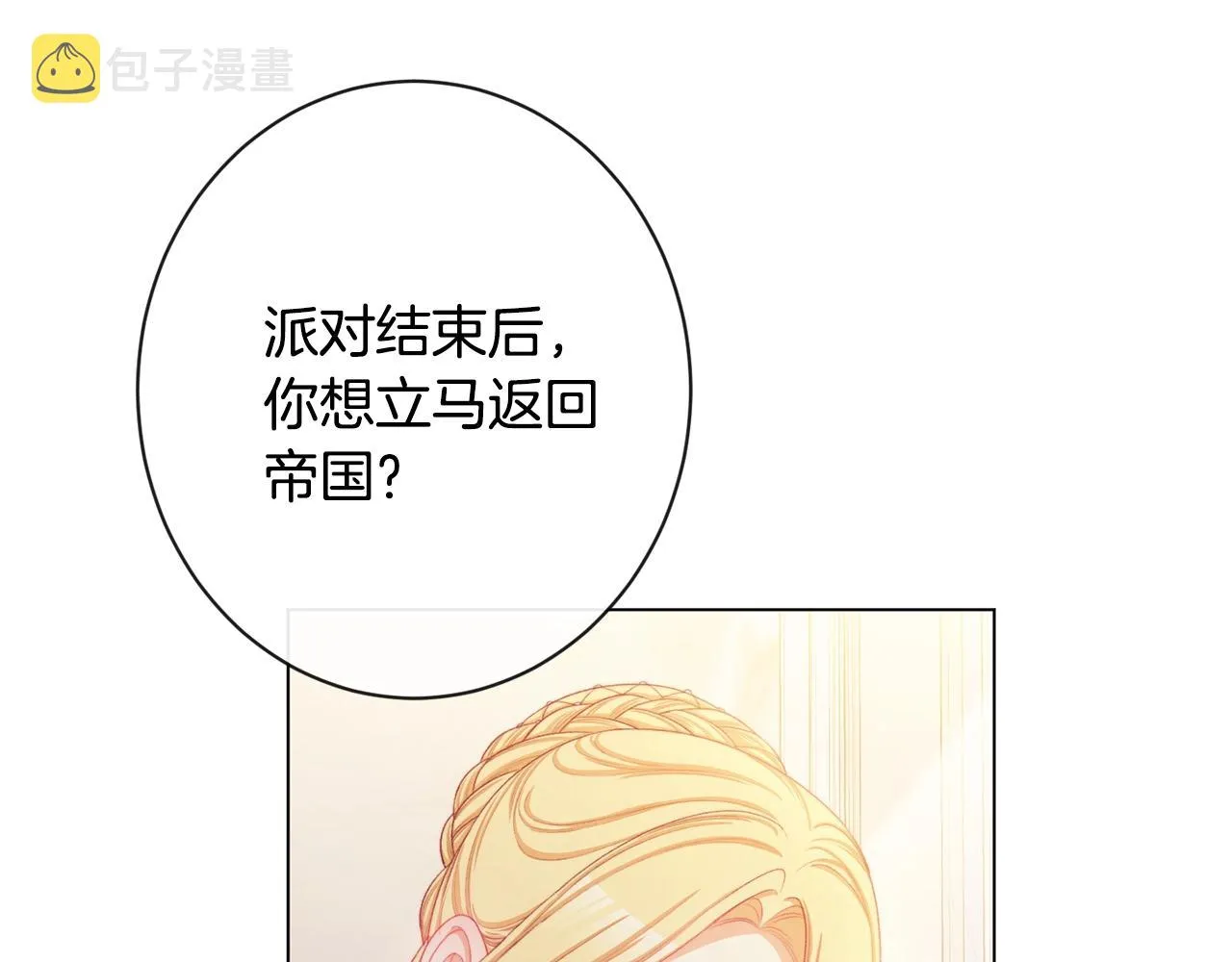 第103话 思念成疾 第50页